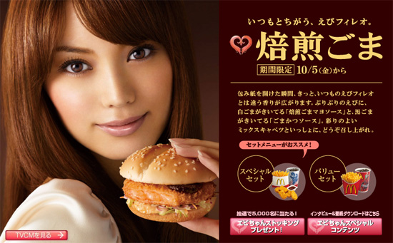 ebi filet o shrimp burger 731