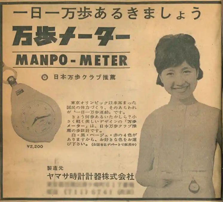 manpo meter