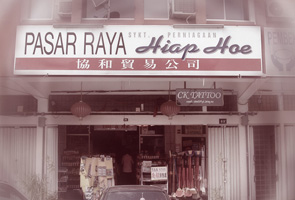 pasar raya hiap hoe