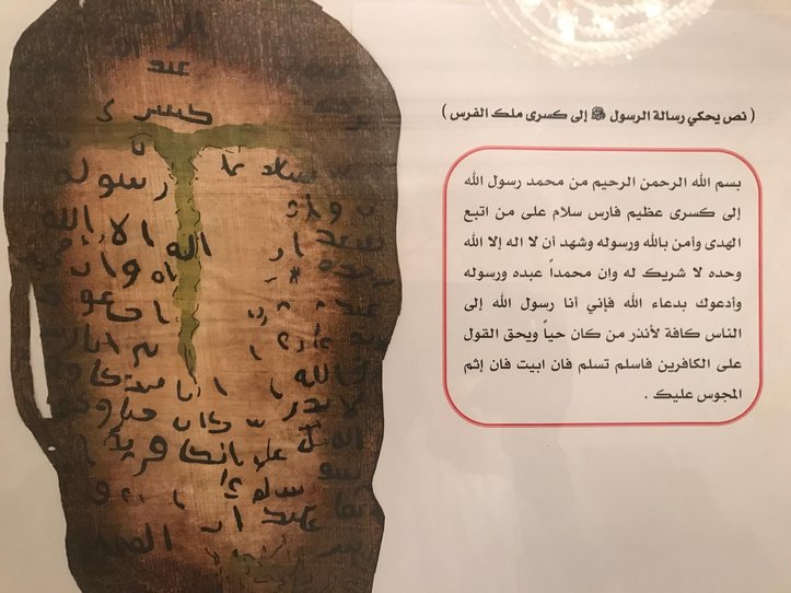 surat rasulullah kepada raja parsi kisra abrawaiz